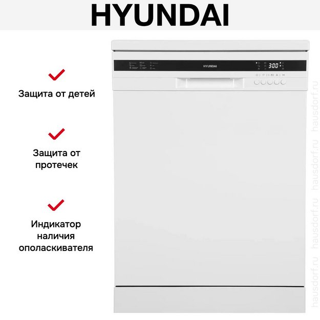 Посудомоечная машина Hyundai DF126 (preview 25)