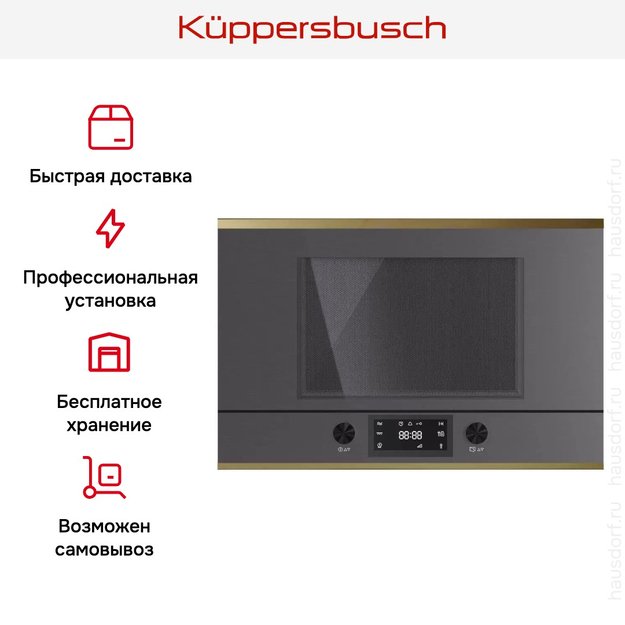 Встраиваемая микроволновая печь Kuppersbusch MR 6330.0 GPH 4 Gold (preview 6)