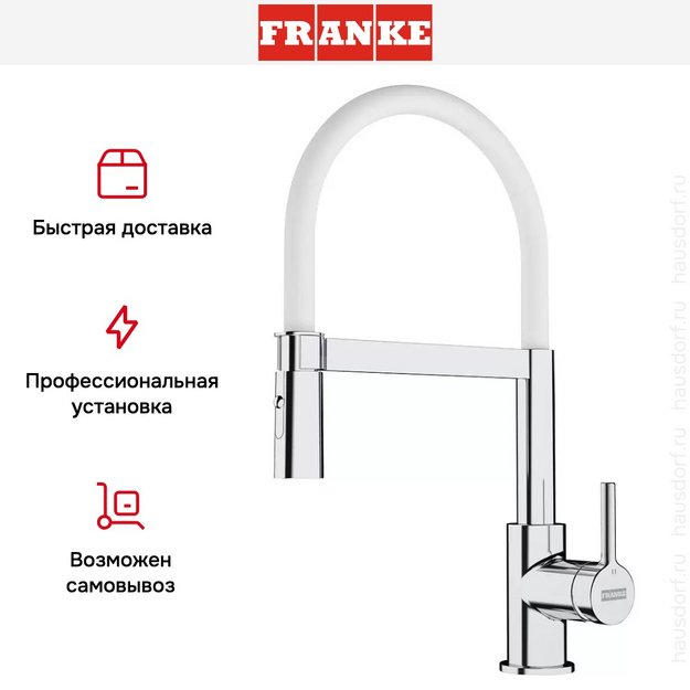 Ручной душ Franke Lina Semi-pro хром/белый (preview 6)