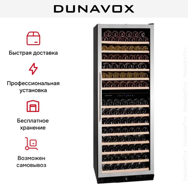 Винный шкаф Dunavox DX-181.490SDSK (preview 10)