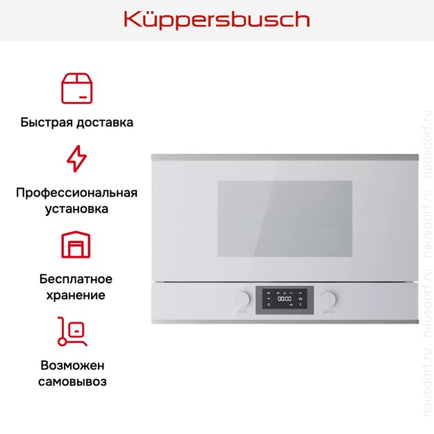 Встраиваемая микроволновая печь Kuppersbusch MR 6330.0 W1 Stainless steel (preview 7)