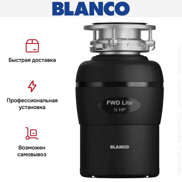 Измельчитель пищевых отходов Blanco FWD Lite (фото 4) Измельчитель пищевых отходов Blanco FWD Lite (preview 4)