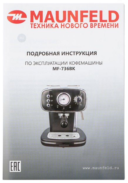 Кофемашина Maunfeld MF-736BK (preview 12)