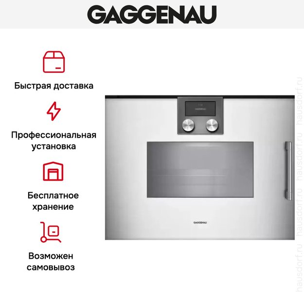 Духовой шкаф - пароварка Gaggenau BSP 251-131 (фото 8) Духовой шкаф - пароварка Gaggenau BSP 251-131 (preview 8)