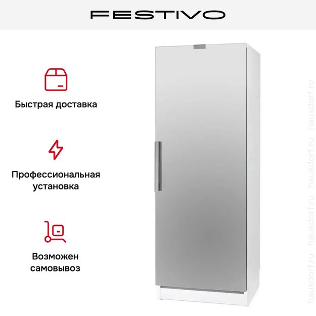 Холодильная камера Festivo 75 CM 75CM00416 (белый/нержавеющая сталь) (фото 4) Холодильная камера Festivo 75 CM 75CM00416 (белый/нержавеющая сталь) (preview 4)