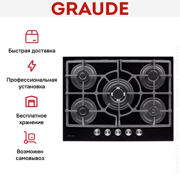 Варочная панель Graude GS 70.1 S (фото 10) Варочная панель Graude GS 70.1 S (preview 10)