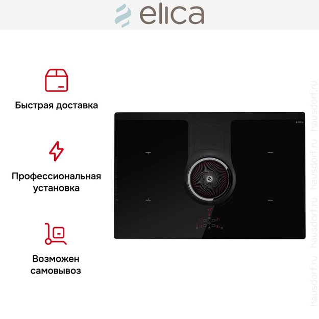 Варочная панель с вытяжкой Elica NIKOLATESLA BL/F/83 (фото 10) Варочная панель с вытяжкой Elica NIKOLATESLA BL/F/83 (preview 10)