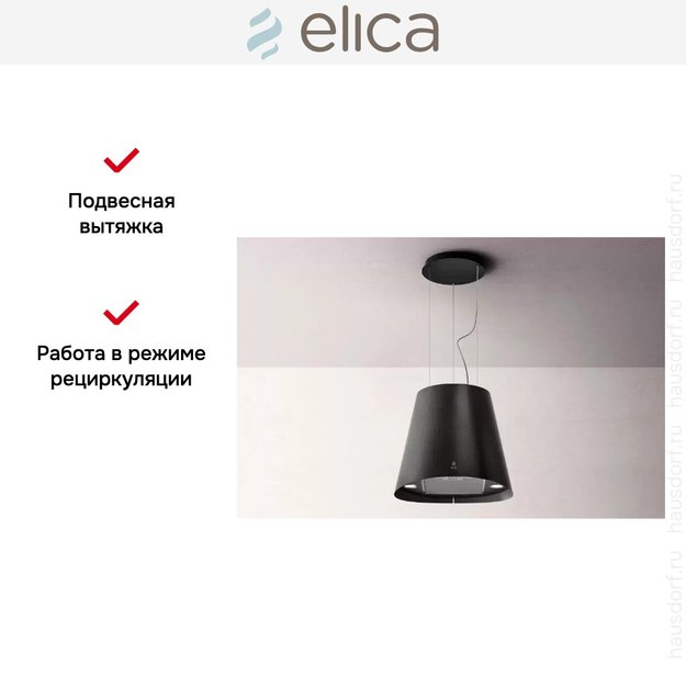 Вытяжка ELICA JUNO URBAN CAST IRON/F/50 (фото 6) Вытяжка ELICA JUNO URBAN CAST IRON/F/50 (preview 6)