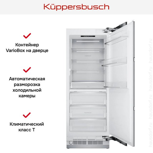 Встраиваемый холодильник Kuppersbusch FKFX 9800.0i-E (preview 10)