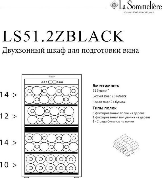 Винный шкаф La Sommeliere LS51.2ZBLACK (фото 13) Винный шкаф La Sommeliere LS51.2ZBLACK (preview 13)