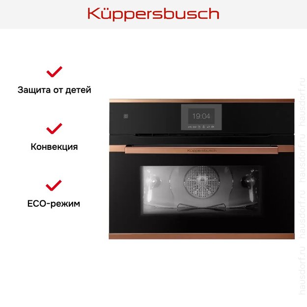 Компактный духовой шкаф Kuppersbusch CBP 6550.0 S7 Copper (фото 7) Компактный духовой шкаф Kuppersbusch CBP 6550.0 S7 Copper (preview 7)