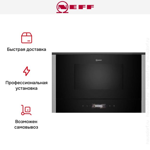 Встраиваемая микроволновая печь Neff NR4WR21N1 (preview 10)
