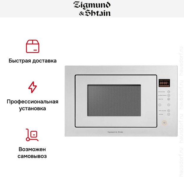 Встраиваемая СВЧ-печь Zigmund Shtain BMO 15.252 W (фото 6) Встраиваемая СВЧ-печь Zigmund Shtain BMO 15.252 W (preview 6)