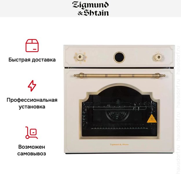 Духовой шкаф электрический Zigmund Shtain E 141 X (фото 8) Духовой шкаф электрический Zigmund Shtain E 141 X (preview 8)