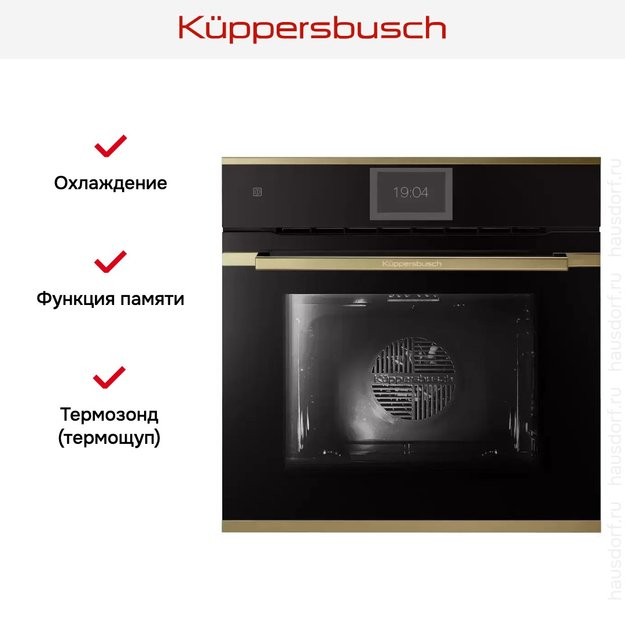 Духовой шкаф Kuppersbusch B 6850.0 S4 Gold (фото 6) Духовой шкаф Kuppersbusch B 6850.0 S4 Gold (preview 6)