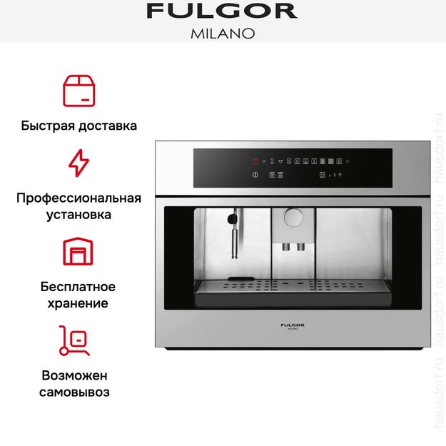 Встраиваемая кофемашина Fulgor Milano CCM 4509 TC X (preview 11)