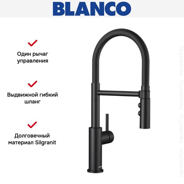 Смеситель Blanco CATRIS-S Flexo 525793 Silgranit матовый черный (фото 6) Смеситель Blanco CATRIS-S Flexo 525793 Silgranit матовый черный (preview 6)