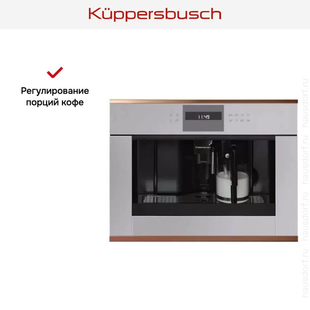 Встраиваемая кофемашина Kuppersbusch CKV 6550.0 G7 Copper (preview 4)
