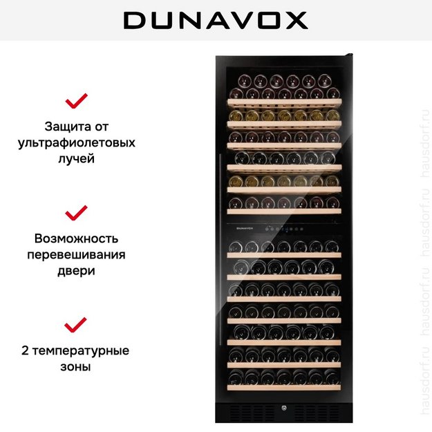 Винный шкаф Dunavox DX-108.330DMB (preview 7)