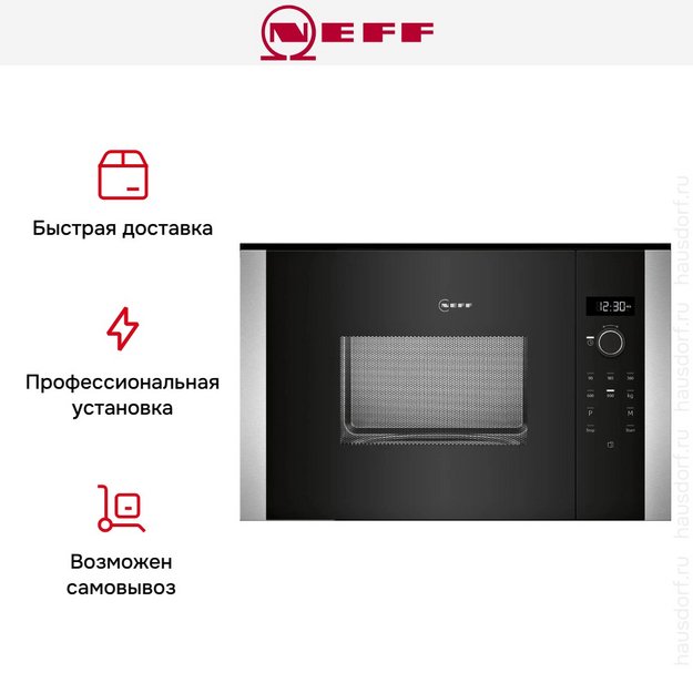 Встраиваемая микроволновая печь Neff HLAWD23N1F (preview 12)