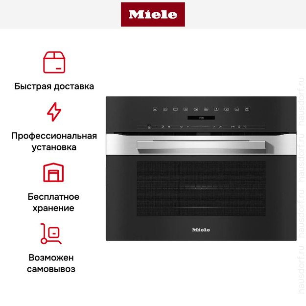 Компактный духовой шкаф с СВЧ Miele H7240BM EDST/CLST (фото 6) Компактный духовой шкаф с СВЧ Miele H7240BM EDST/CLST (preview 6)