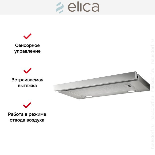 Встраиваемая вытяжка Elica ELITE 26 IX/A/60 (фото 8) Встраиваемая вытяжка Elica ELITE 26 IX/A/60 (preview 8)