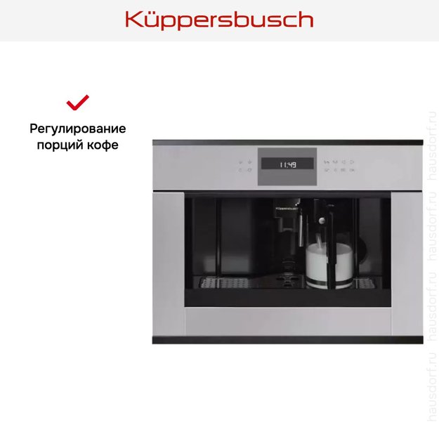 Встраиваемая кофемашина Kuppersbusch CKV 6550.0 G2 Black Chrome (фото 4) Встраиваемая кофемашина Kuppersbusch CKV 6550.0 G2 Black Chrome (preview 4)
