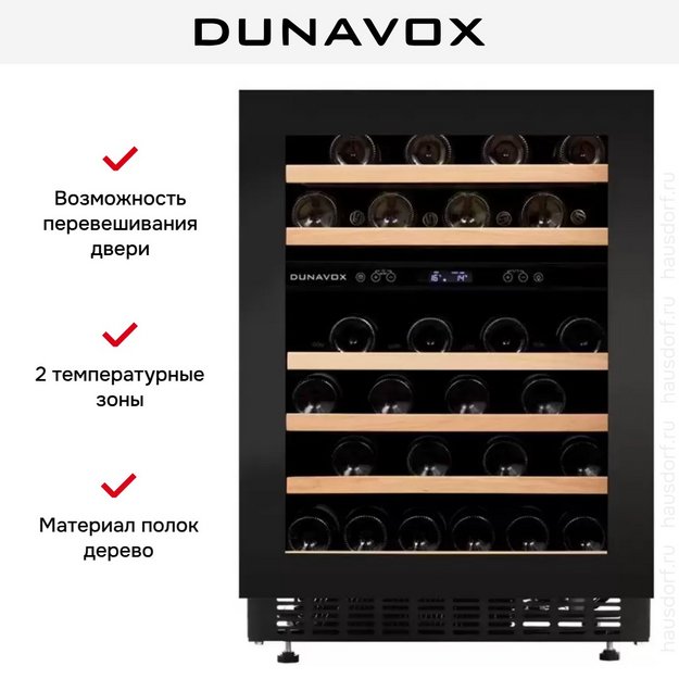 Встраиваемый винный шкаф Dunavox DAUF-46.145DBH (preview 5)