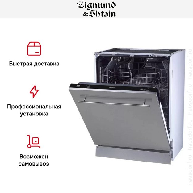 Встраиваемая посудомоечная машина Zigmund Shtain DW 139.6005 X (preview 5)
