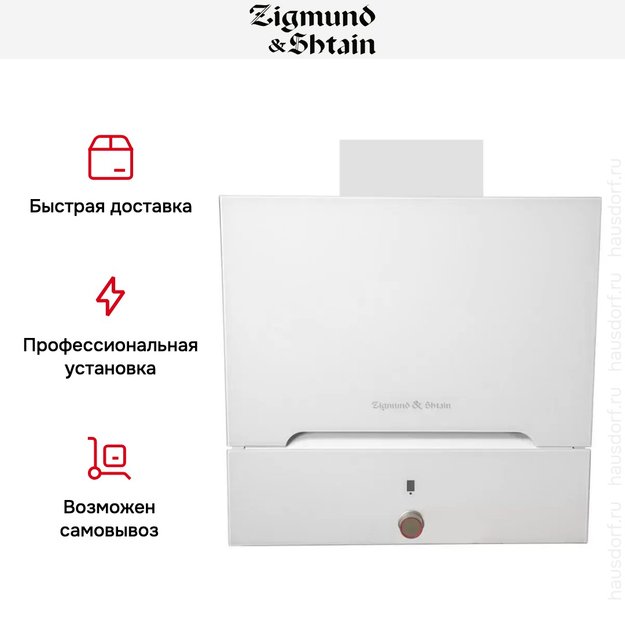 Вытяжка Zigmund Shtain K 142.6 W (фото 7) Вытяжка Zigmund Shtain K 142.6 W (preview 7)