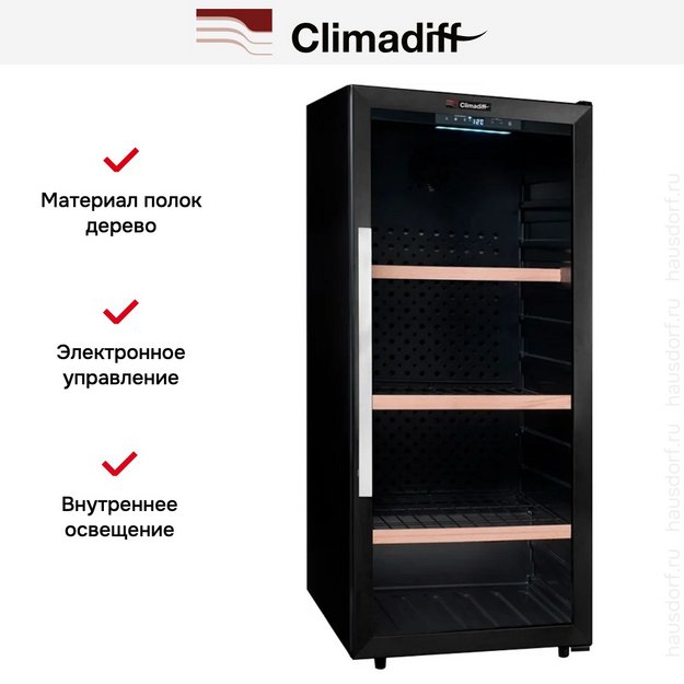 Винный шкаф Climadiff CPW160B1 (фото 6) Винный шкаф Climadiff CPW160B1 (preview 6)