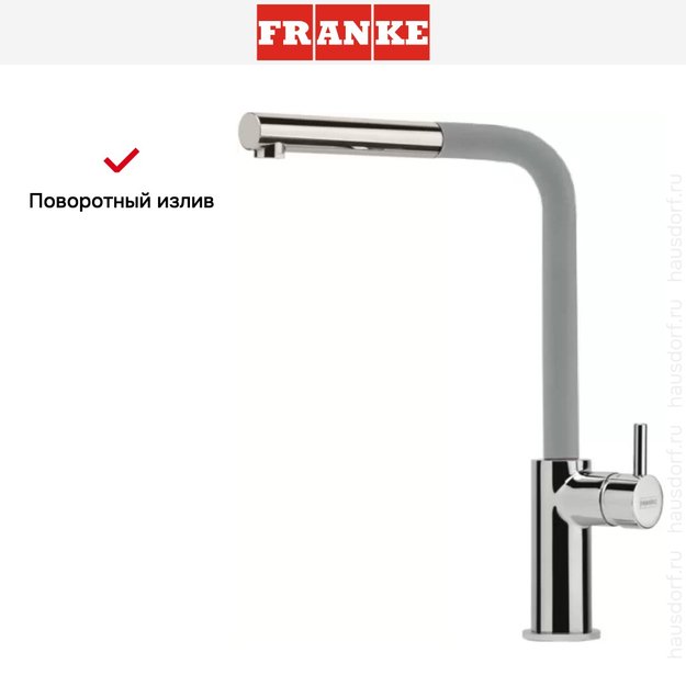 Смеситель Franke Neptune Style выдвижной шланг хром/серебро (preview 5)