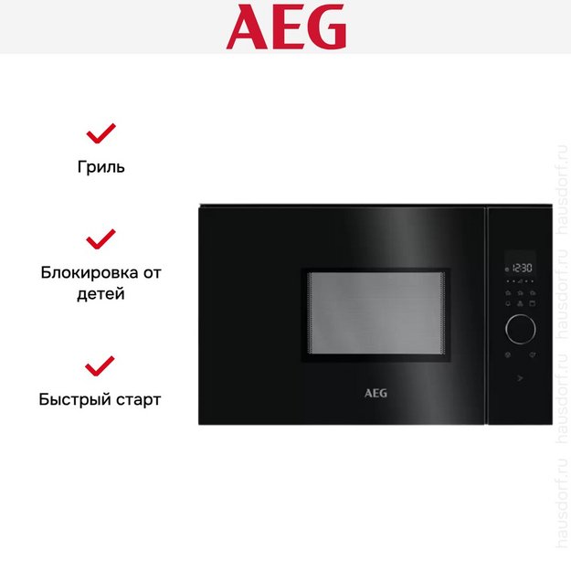 Встраиваемая микроволновая печь AEG MBB1756SEB (preview 6)
