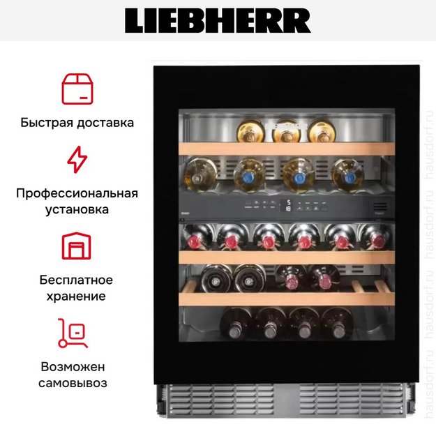 Встраиваемый винный шкаф Liebherr UWTgb 1682 (preview 13)