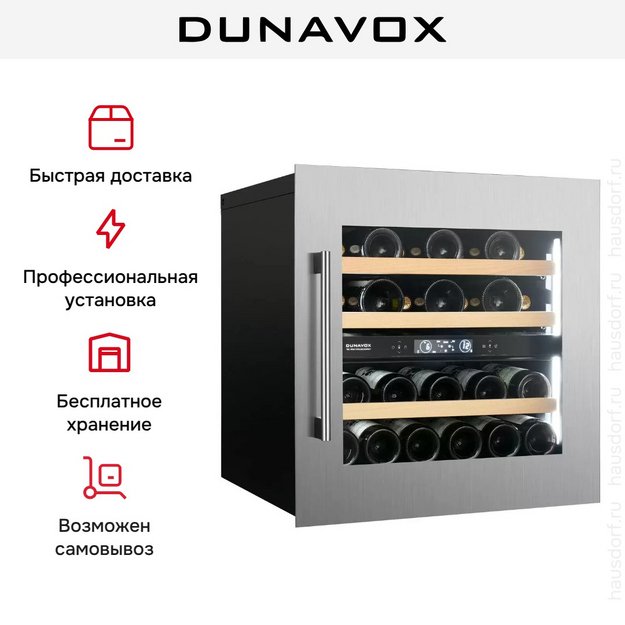 Встраиваемый винный шкаф Dunavox DVS-25.65DSS (preview 7)