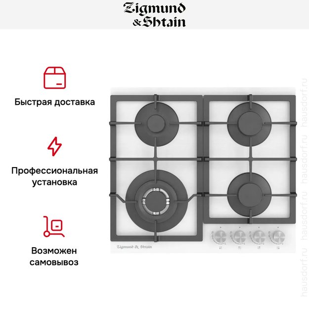 Встраиваемая газовая варочная панель Zigmund Shtain M 26.6 W (фото 3) Встраиваемая газовая варочная панель Zigmund Shtain M 26.6 W (preview 3)