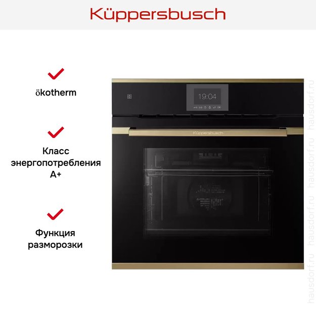 Духовой шкаф Kuppersbusch B 6550.0 S4 Gold (preview 6)