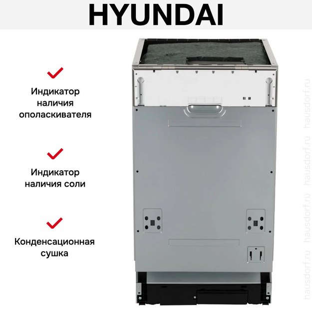 Встраиваемая посудомоечная машина Hyundai HBD 480 (preview 32)