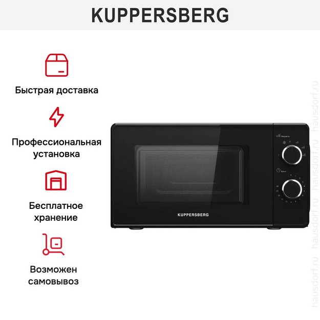 Микроволновая печь Kuppersberg TMW 203 B (фото 6) Микроволновая печь Kuppersberg TMW 203 B (preview 6)