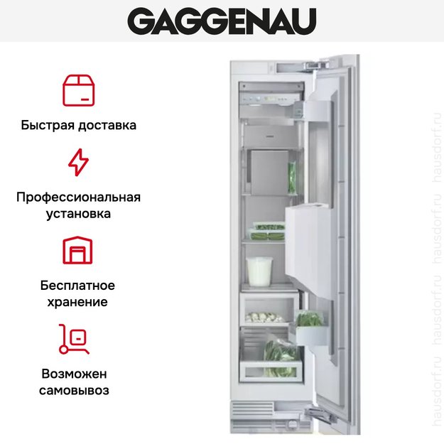 Встраиваемый морозильник Gaggenau RF 413-300 (фото 6) Встраиваемый морозильник Gaggenau RF 413-300 (preview 6)