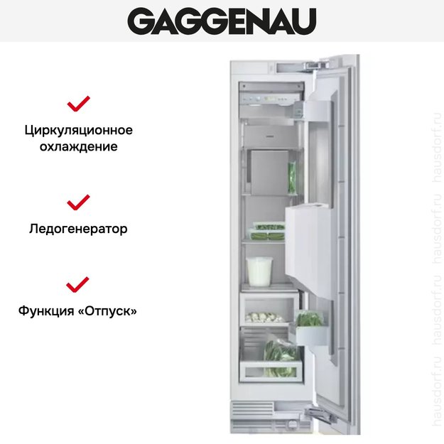Встраиваемый морозильник Gaggenau RF 413-300 (фото 4) Встраиваемый морозильник Gaggenau RF 413-300 (preview 4)