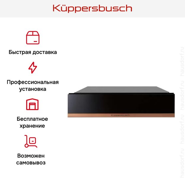 Встраиваемый подогреватель посуды Kuppersbusch CSW 6800.0 S7 Copper (preview 5)