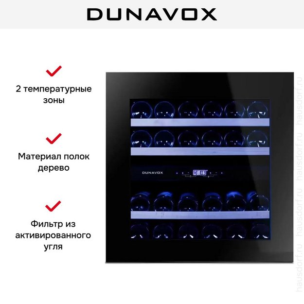Винный шкаф Dunavox DAVG-25.63DB.TO (preview 7)