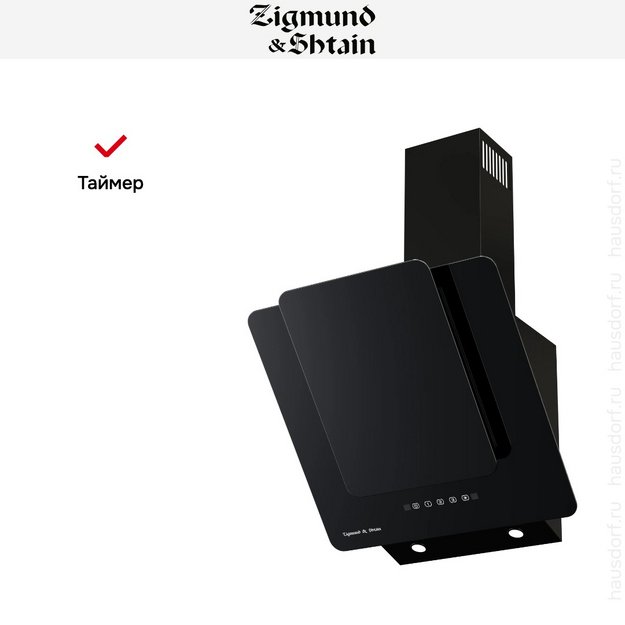 Вытяжка Zigmund Shtain K 150.6 B (preview 8)