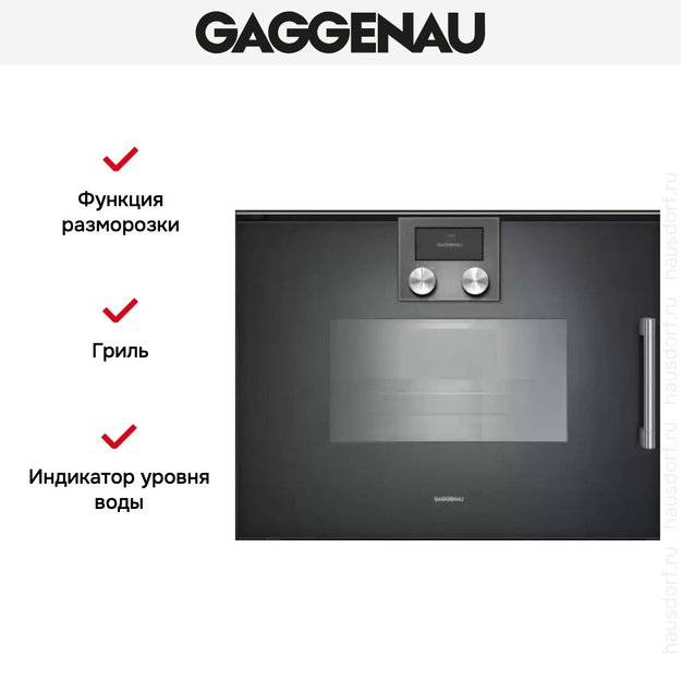 Духовой шкаф - пароварка Gaggenau BSP 251-101 (фото 5) Духовой шкаф - пароварка Gaggenau BSP 251-101 (preview 5)