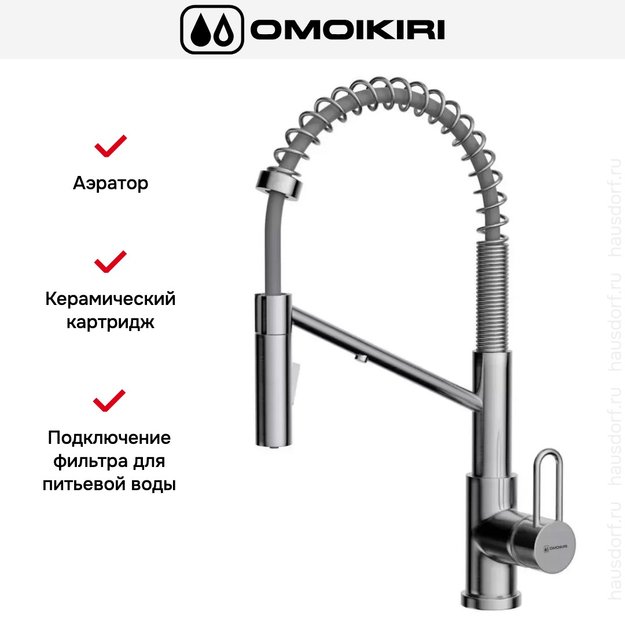 Смеситель Omoikiri MIKAWA 2 PLUS-SB BN (фото 6) Смеситель Omoikiri MIKAWA 2 PLUS-SB BN (preview 6)