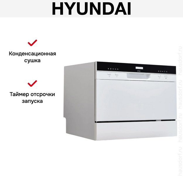 Посудомоечная машина Hyundai DT205 (preview 14)