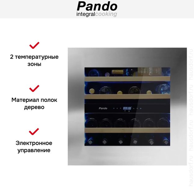 Встраиваемый винный шкаф Pando PVMAV 60-25XR (фото 5) Встраиваемый винный шкаф Pando PVMAV 60-25XR (preview 5)