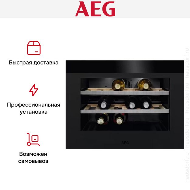 Встраиваемый винный шкаф AEG KWK884520T (preview 9)