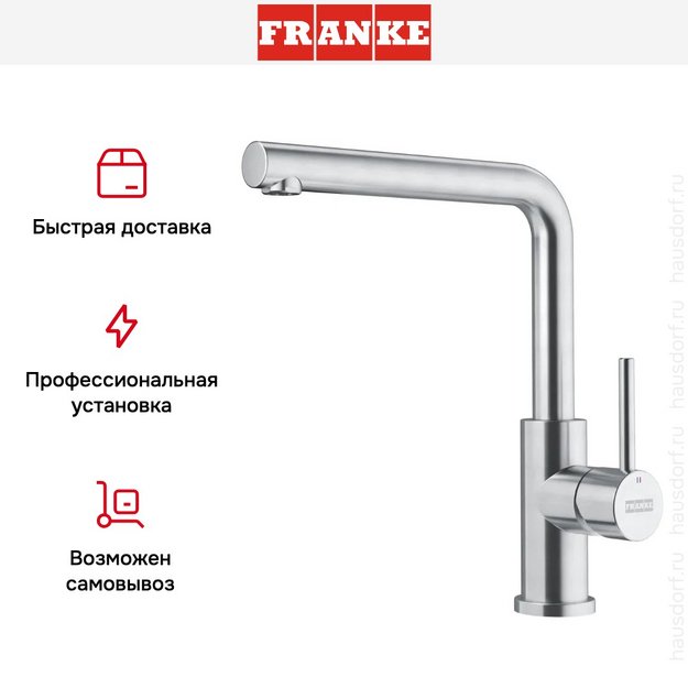 Смеситель Franke Smart Glenda нержавеющая сталь (preview 9)